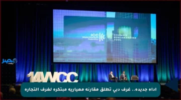 أداة جديدة.. غرف دبي تطلق مقارنة معيارية مبتكرة لغرف التجارة